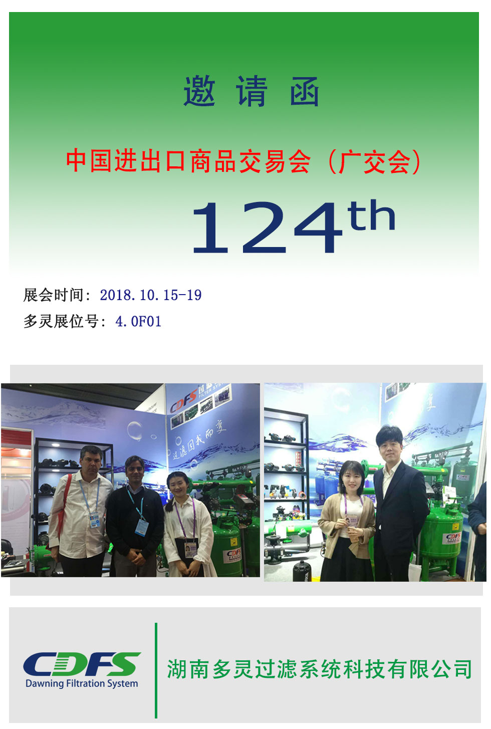 廣交會(huì)邀請(qǐng)函--多靈歡迎您！